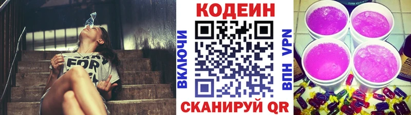Кодеин напиток Lean (лин)  Верхний Тагил 